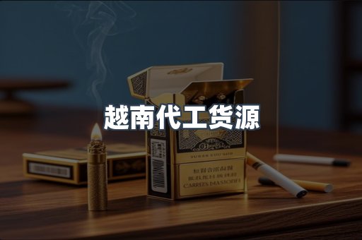出口香烟